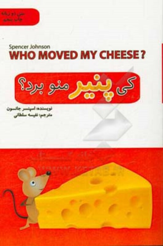 کتاب کی پنیر منو برد؟