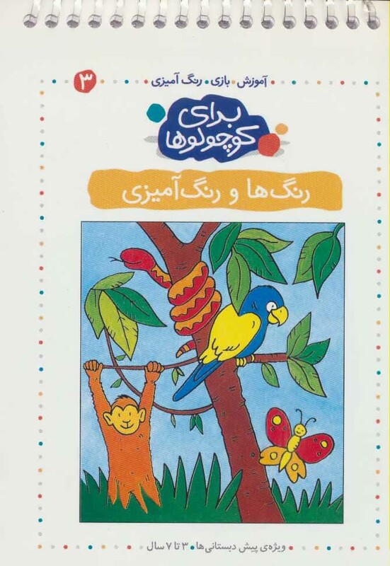 کتاب برای کوچولوها 3