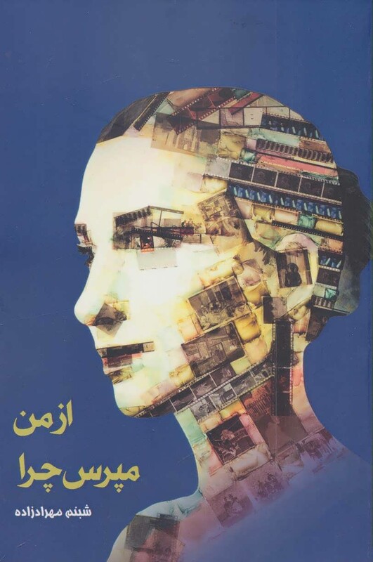 کتاب از من مپرس چرا