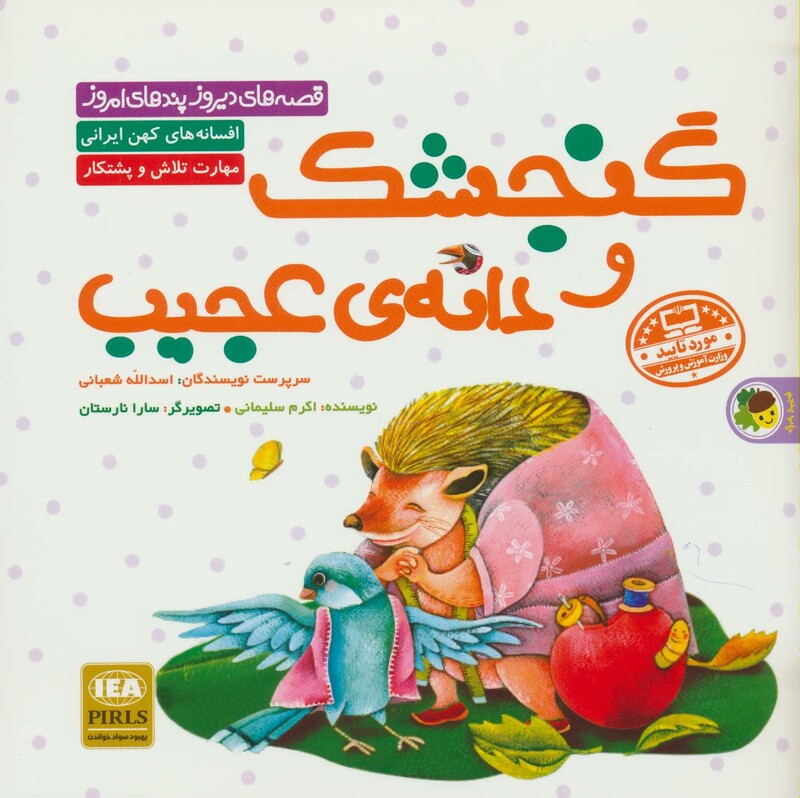 کتاب گنجشک و دانه عجیب نشر فرای علم