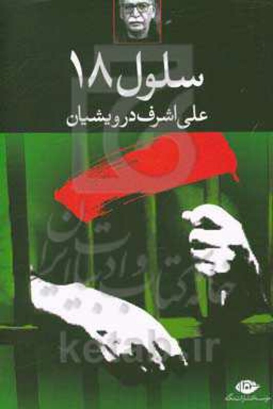 کتاب سلول 18