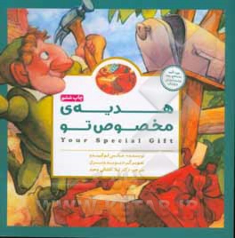 کتاب هدیه مخصوص تو