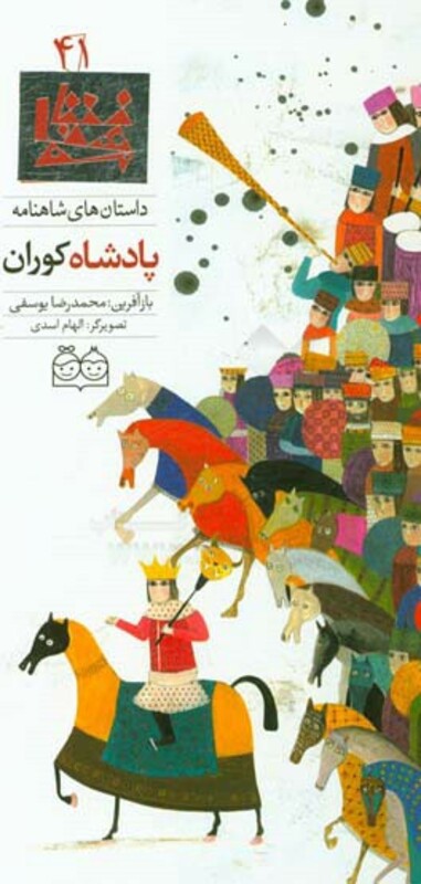 کتاب داستان های شاهنامه41