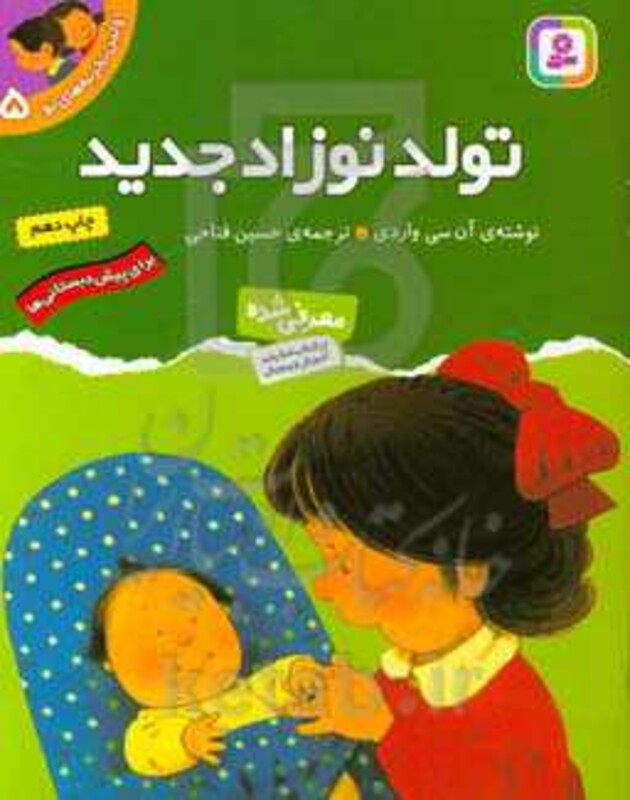 کتاب اولین تجربه های تو 5