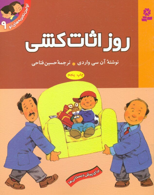 کتاب اولین تجربه های تو 9