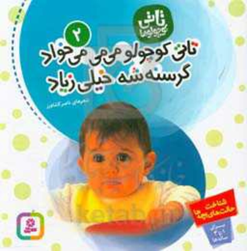 کتاب تاتی کوچولوها 2