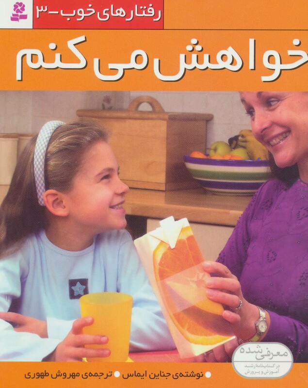 خواهش می کنم