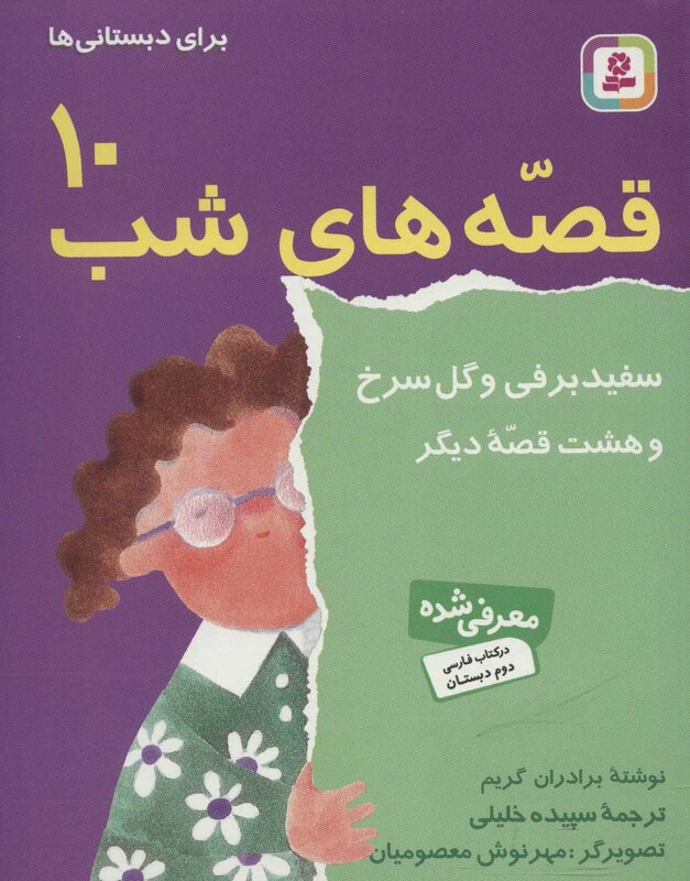 کتاب قصه های شب10