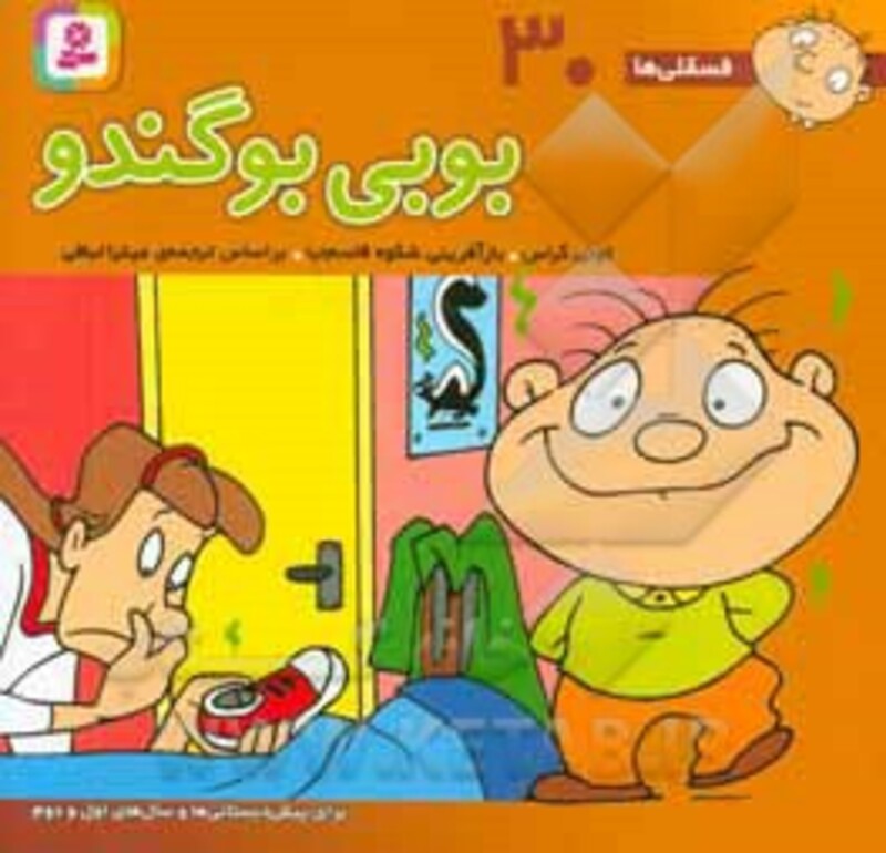 بوبی بوگندو نشر قدیانی