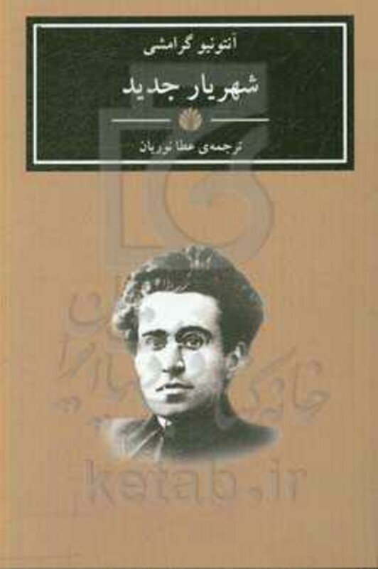 شهریار جدید