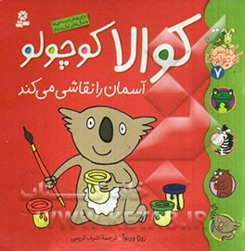 کوالا کوچولو آسمان را نقاشی می کند