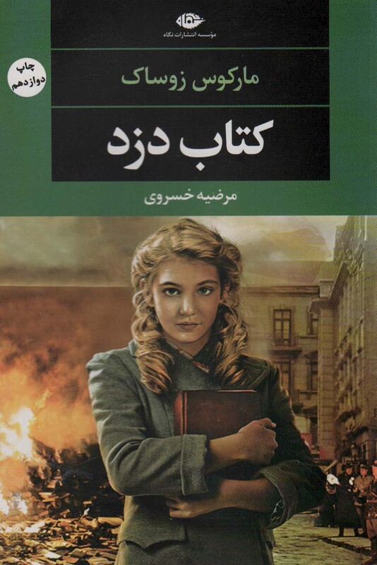 کتاب دزد نشر نگاه