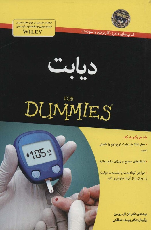 کتاب های دامیز دیابت