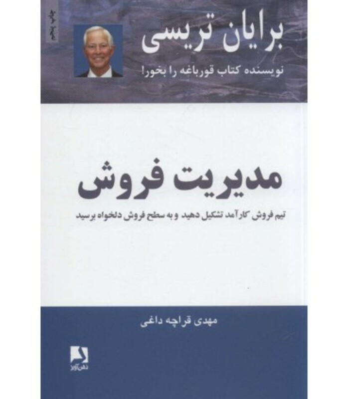 کتاب مدیریت فروش نشر ذهن آویز