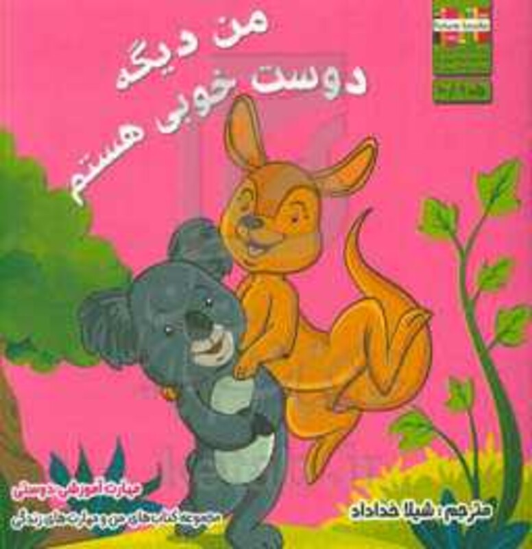 کتاب من و مهارت های زندگی 9