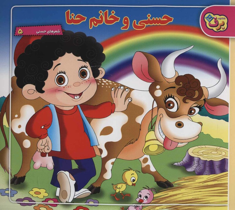 کتاب شعر های حسنی 5