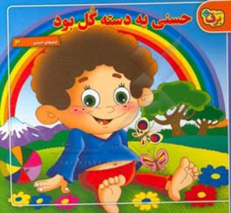 کتاب شعرهای حسنی 3