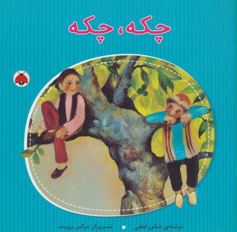 کتاب چکه چکه