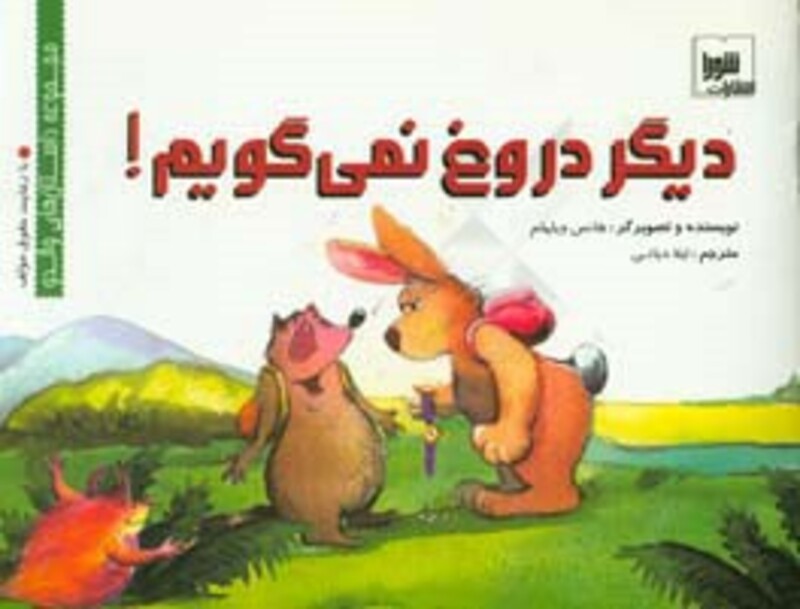 کتاب دیگر دروغ نمی گویم