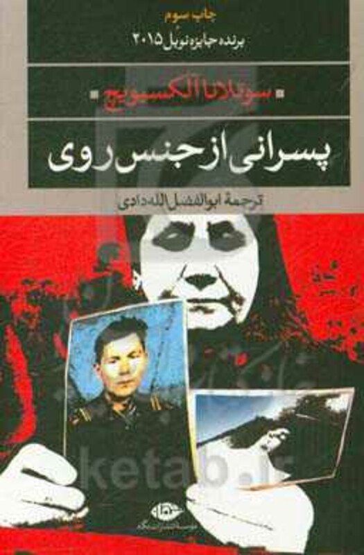 پسرانی از جنس روی