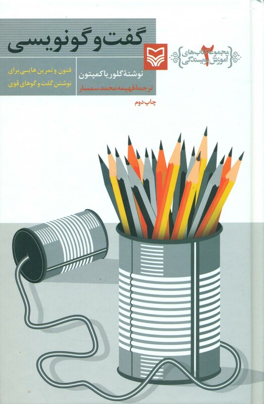 کتاب آموزش نویسندگی 2