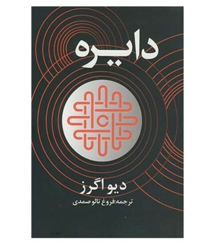 کتاب دایره نشر دردانش بهمن