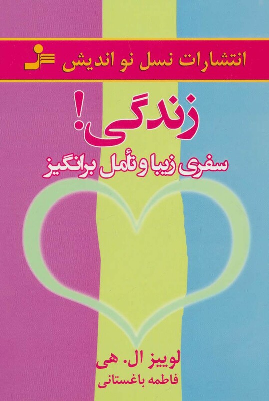 کتاب زندگی نشر نسل نواندیش