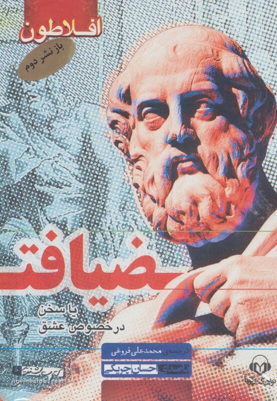 ضیافت نشر نوین کتاب گویا