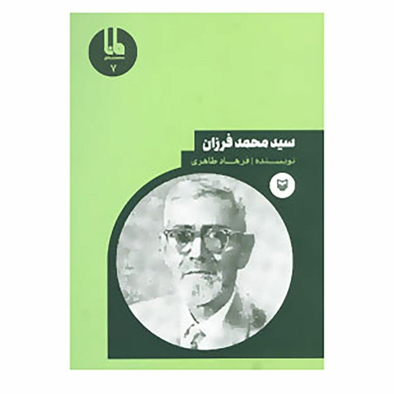 کتاب شخصیت های مانا 7