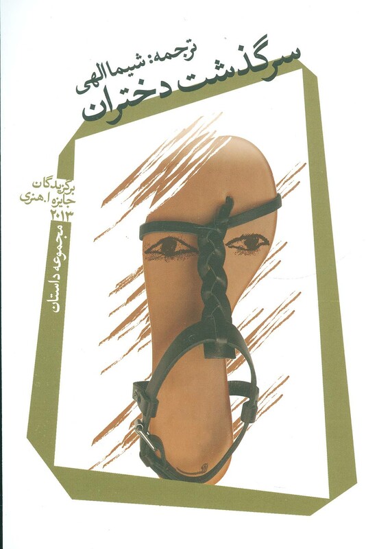 کتاب سرگذشت دختران