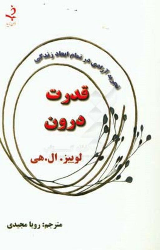 کتاب قدرت درون