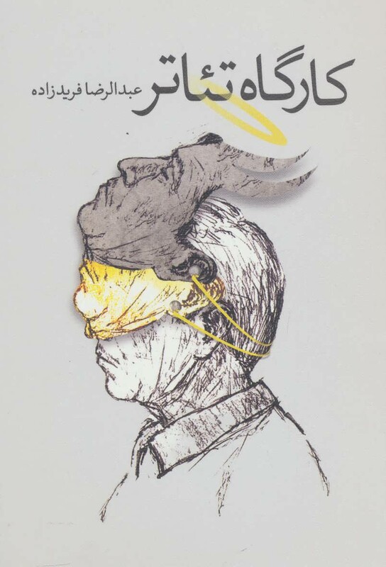 کارگاه تئاتر