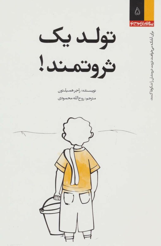 کتاب تولد یک ثروتمند