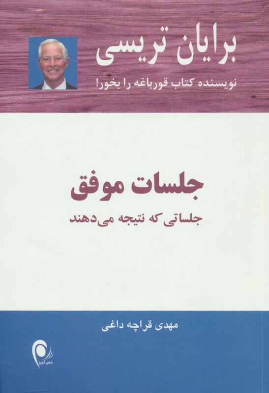 کتاب جلسات موفق