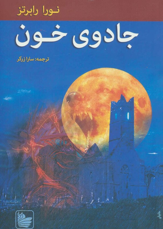 کتاب جادوی خون