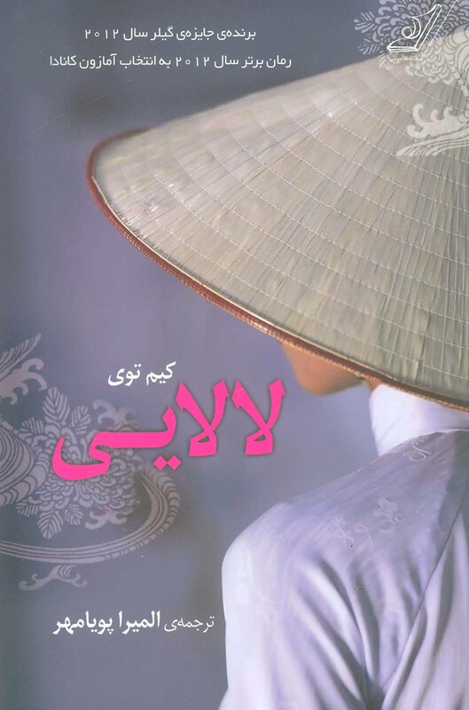 کتاب لالایی نشر کوله پشتی