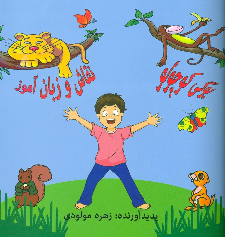 کتاب یوگی کوچولو