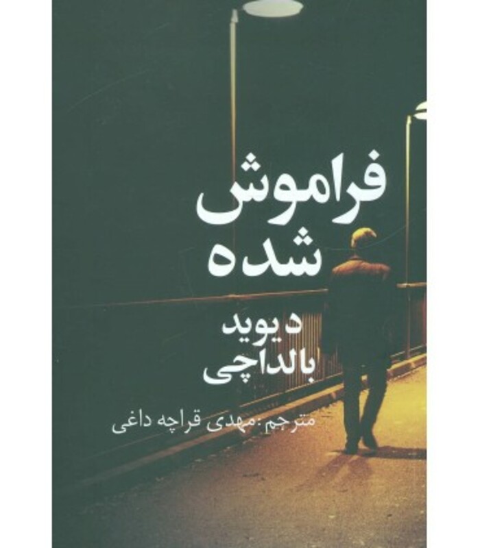 کتاب فراموش شده