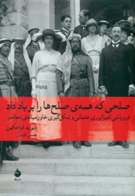 کتاب صلحی که همه صلح ها را بر باد داد