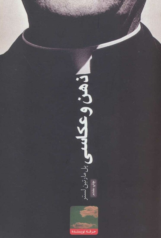 کتاب ذهن و عکاسی