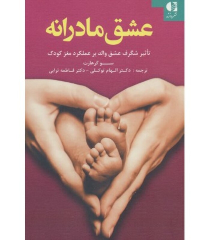 کتاب عشق مادرانه