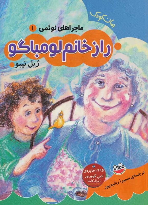 کتاب ماجراهای نوئمی 1