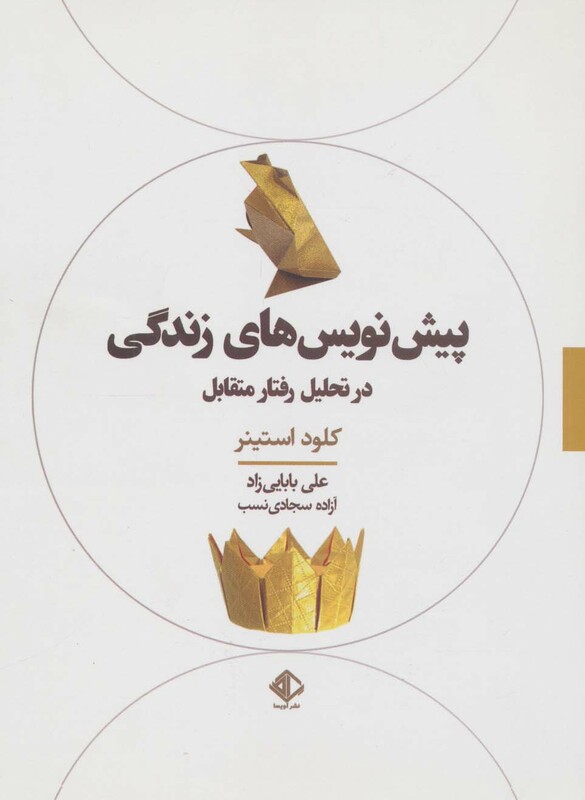 کتاب پیش نویس های زندگی