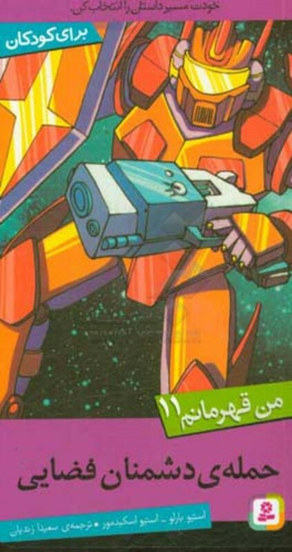 حمله ی دشمنان فضایی