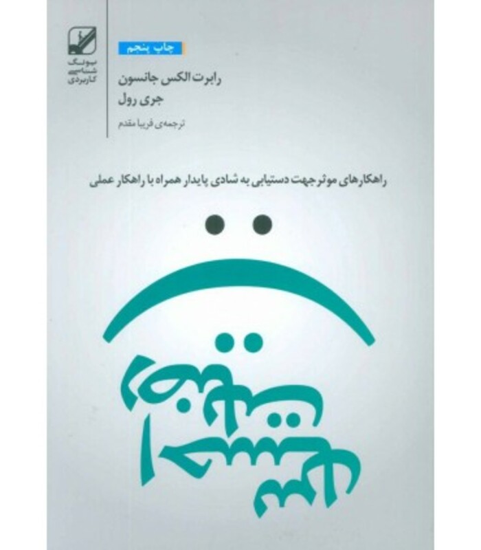 احساس رضایت نشر بنیاد فرهنگ زندگی