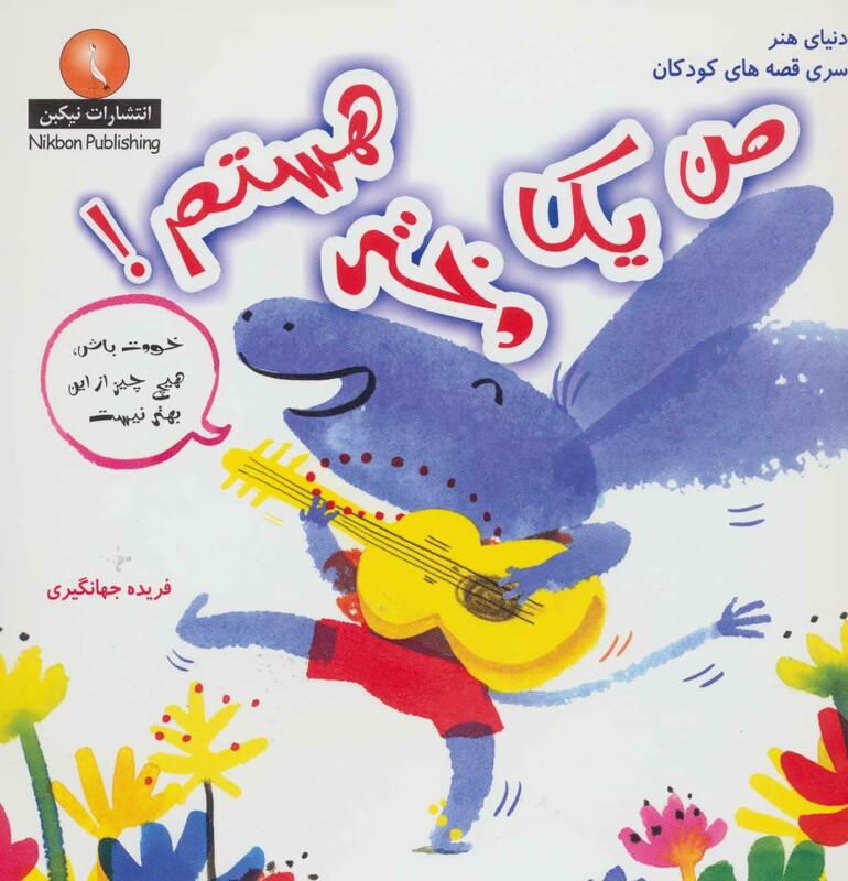 کتاب من یک دختر هستم