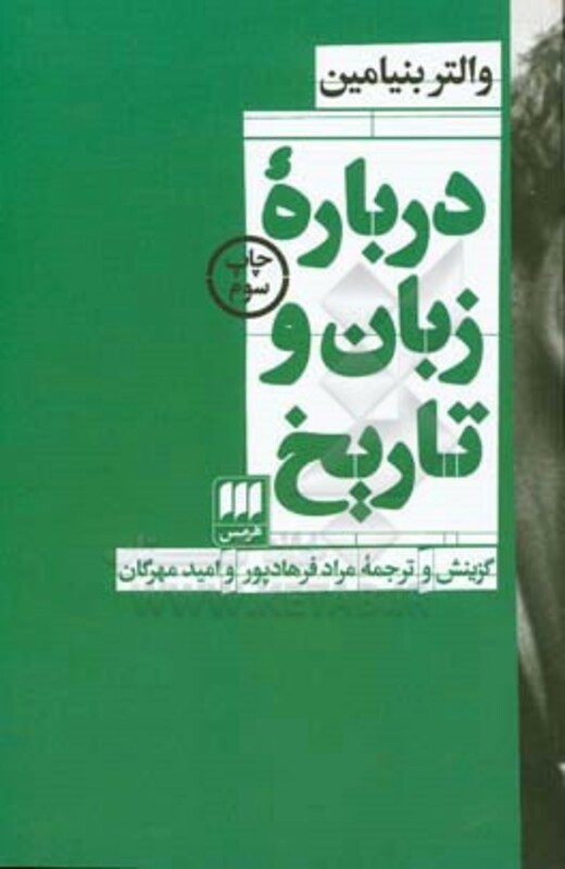 درباره زبان و تاریخ