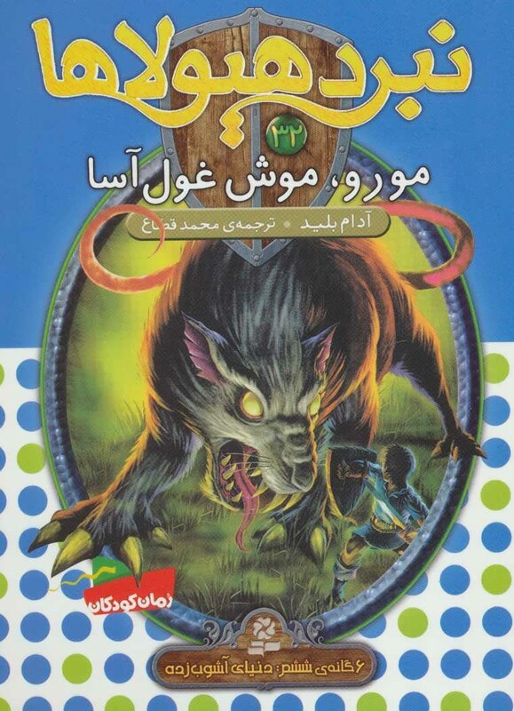 مورو موش غول آسا