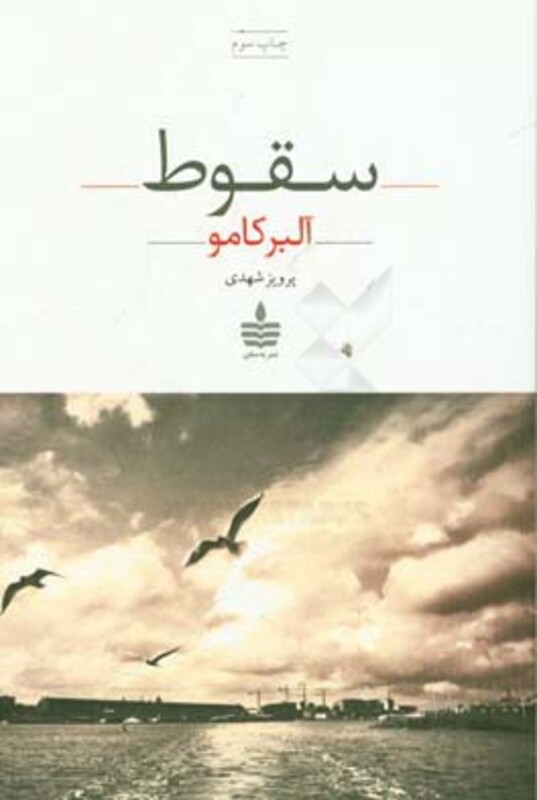 کتاب سقوط نشر مجید