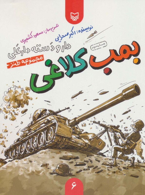 کتاب دار و دسته دارعلی 6